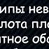 караоке в стиле Николай Носков Это здорово