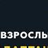 Программа Взрослым о взрослых Тема Переезд и адаптация на новом месте