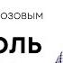 Алкоголь пить или не пить Открытый эфир Selfrebootcamp и Алексея Водовозова