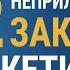 22 Непреложных закона маркетинга Джек Траут и Эл Райс Аудиокнига глава третья Закон сознания