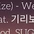 헤이즈 Heize We Don T Talk Together Feat 기리보이 Giriboy Prod SUGA 8D USE HEADPHONES