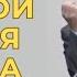Вера которой боится сатана Vasiliy Savich Василий Савич