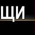 Живый в помощи Псалом 90 Молитва оберег