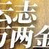 Support My Qingyunzhi And Return You Ten Thousand Taels Of Gold Movie Drama Motivational