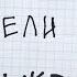 ШКОЛА ТЮРЬМА ТРОЕЧНИКИ УСПЕШНЕЕ ОТЛИЧНИКОВ и другие стыдные вопросы про школу Редакция Наука