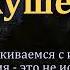 Как устоять в искушениях М Бажок МСЦ ЕХБ