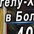 Молитва Ангелу Хранителю в Болезни Начитываю 40 Раз Знахарь Кирилл