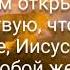Когда утром открываю глаза Христианский псалом