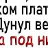 Как мужик у соседке увидел Сборник свежих анекдотов Юмор