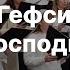 В сад Гефсиманский наш Господь входил Хор