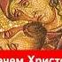 Зачем Христос приходил на Землю