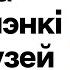 Лукашенко выдаёт Чтоб никакого ура про меня Совещание про музей Боль Муковозчика Кнырович