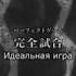 Атака Титанов 3 сезон 16 серия