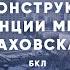 Как изменится станция метро Каховская