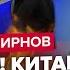 ЖИРНОВ Это начало ІІІ МИРОВОЙ Двойника отправили в КИТАЙ Слили СЕКРЕТНЫЕ данные разведки РФ