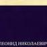 Леонид Андреев Стена