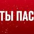 Господь Ты Пастырь мой Сборник песен хвалы