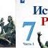 24 Русская православная церковь в XVII в Реформа патриарха Никона и раскол