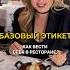 Чтобы ходить на свидания в рестораны сделайте так чтобы мужчине было не стыдно вас приглашать