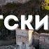 Хорватский двор Христианский рассказ