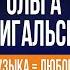 ОЛЬГА ШПИГАЛЬСКИХ 20 лет в концертном бизнесе гонорары артистов неудачный опыт СЧАСТЛИВЫМ быть