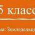 Кубановедение 5 класс 3 Земледельцы и скотоводы