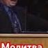 Молитва благодарения Владимир Красный благодарность христианство мсц богослужение мсцехб