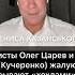 26 листопада 2024 р Z пропагандисты Олег Царёв и Максим Калашников Кучеренко