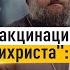 О QR кодах вакцинации и печати антихриста Протоиерей Андрей Ткачёв