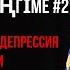 Тілеген Еркінбеков Қыртқан әңгіме 2 СТЕНДАП ИМПРОВИЗАЦИЯ