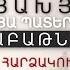 Արցախյան 44 օրյա պատերազմի 6 շաբաթները 1 Հարձակում