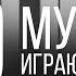 Вспоминаю как играть на пианино