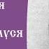 30 31 Кающемуся и сомневающемуся Иоанн Сан Франциский SpasenieVoHriste