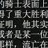 AI朗读免费版 论民国第三大党 中国青年党 刘仲敬访谈第314集