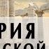 История европейской культуры 1 Что такое культура Лекции Александра Пустовита