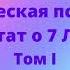 Алиса А Бейли Трактат о 7 Лучах Том 1 Вводные замечания 3 Описание 7ми Лучей