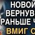 Уходя в дальний рейс Пётр боялся оставлять дочь с новой женой а вернувшись домой замер