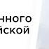 Основы конституционного строя России ОБЩЕСТВОЗНАНИЕ СОТКА