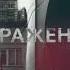 Tony Banzz Руставели Отражение Single