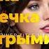 Кровь Sasha Han Психологический Триллер Читайте на Литмаркет