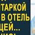 Богач взял к себе управляющей 100 кг санитарку Но вернувшись из командировки он застыл не узнав