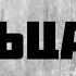 Ramil Пальцами по губам