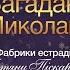 Миколай
