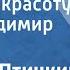 Евгений Птичкин Берегите красоту Поет Владимир Силаев 1989