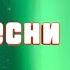 Три песни которые ты точно захочешь скачать