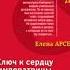 Елена Арсеньева Ключ к сердцу императрицы аудиокнига
