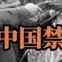 中国禁枪导火索 95年黑龙江肇东11 18案 致32死16伤 两个老实人为何会如此疯狂