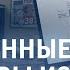 Мародеры в Курской области кто на самом деле грабит дома россиян СМОТРИ В ОБА