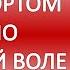 Надоели бизнес книги читайте За бортом по своей воле