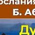 Духовное ученичество Аудиокнига Послания Шамбалы Часть 25 Грани Агни Йоги